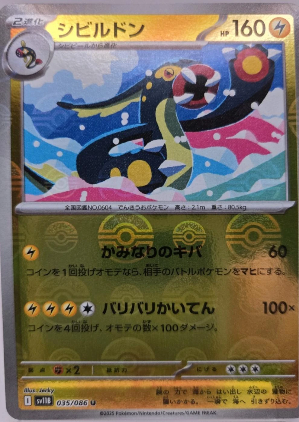 Eelektross Poke Ball #35