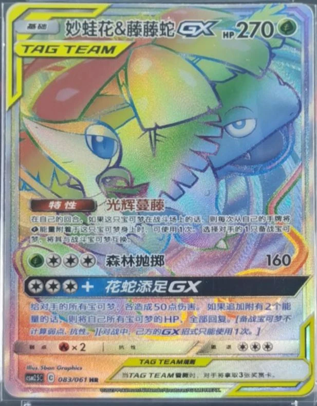 Venusaur & Snivy GX #83