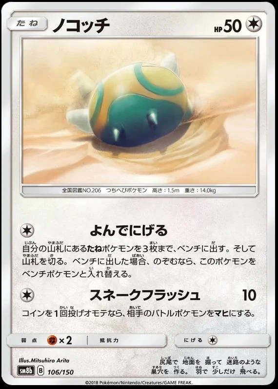 Dunsparce #106