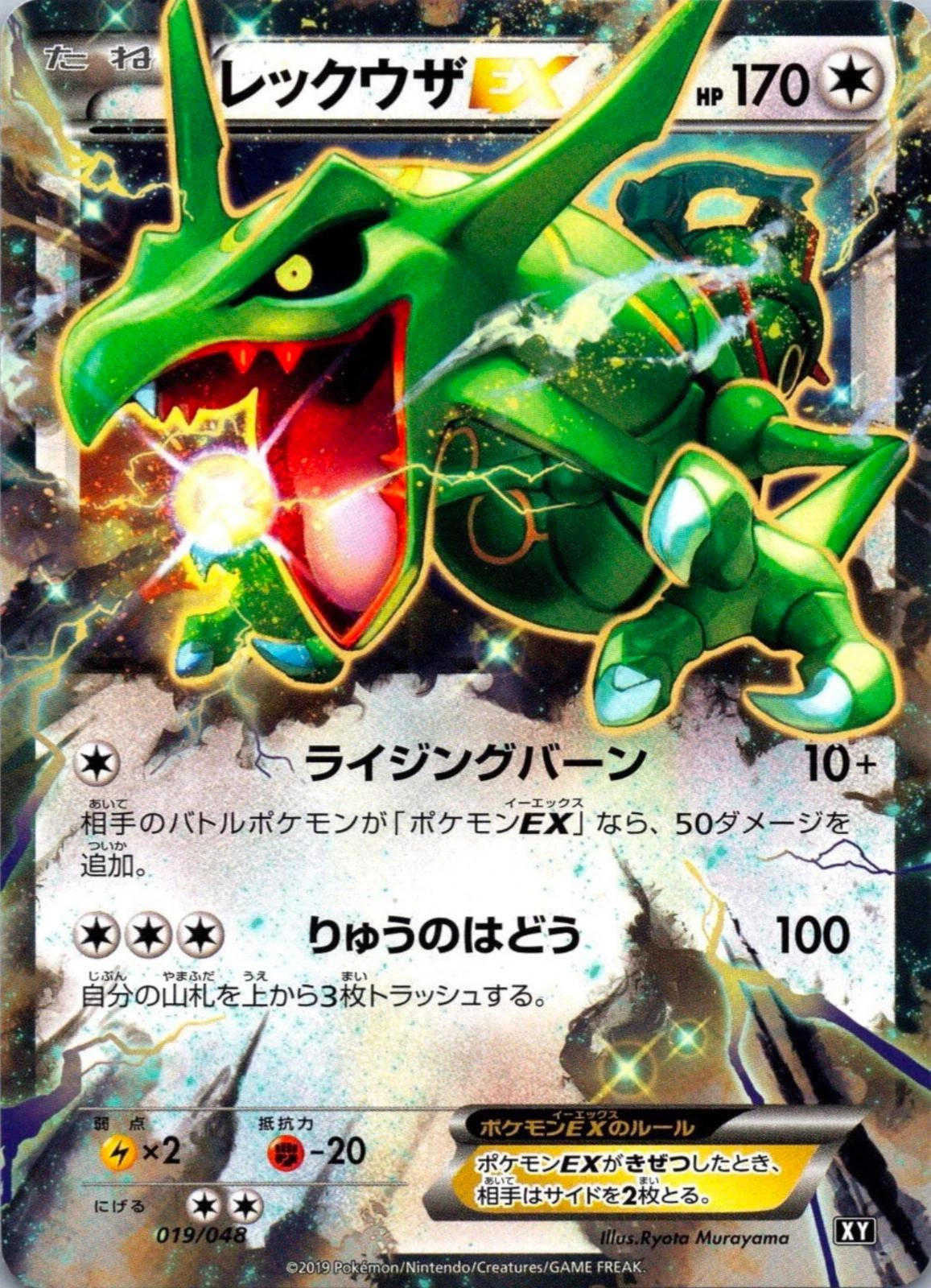 Rayquaza EX #19
