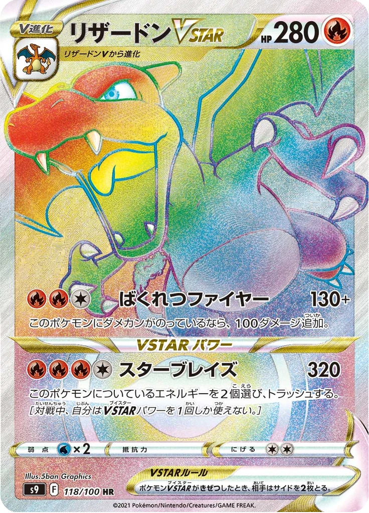 Charizard Vstar #118