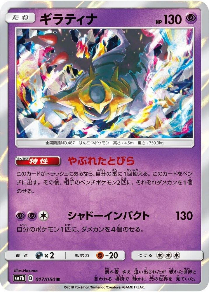 Giratina #17