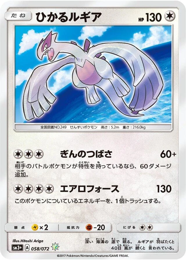 Shining Lugia #58