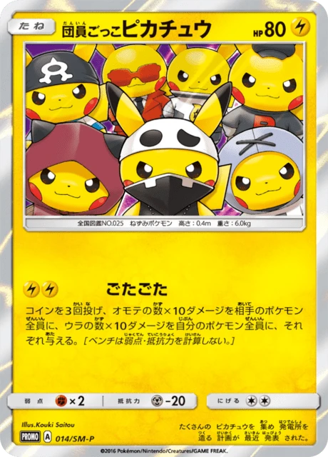 Pretend Grunt Pikachu 14sm P