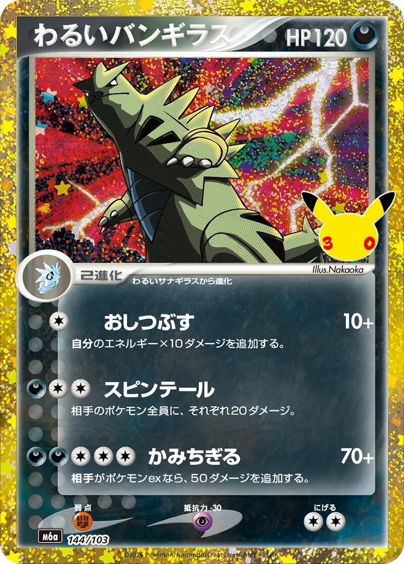 Dark Tyranitar #144