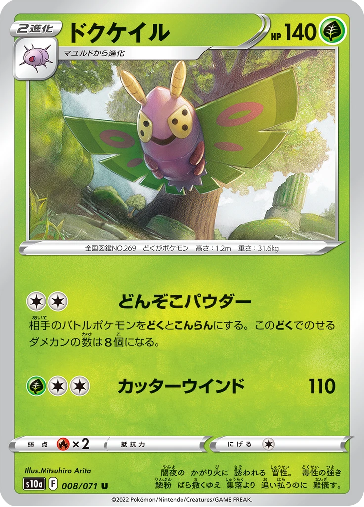 Dustox #8