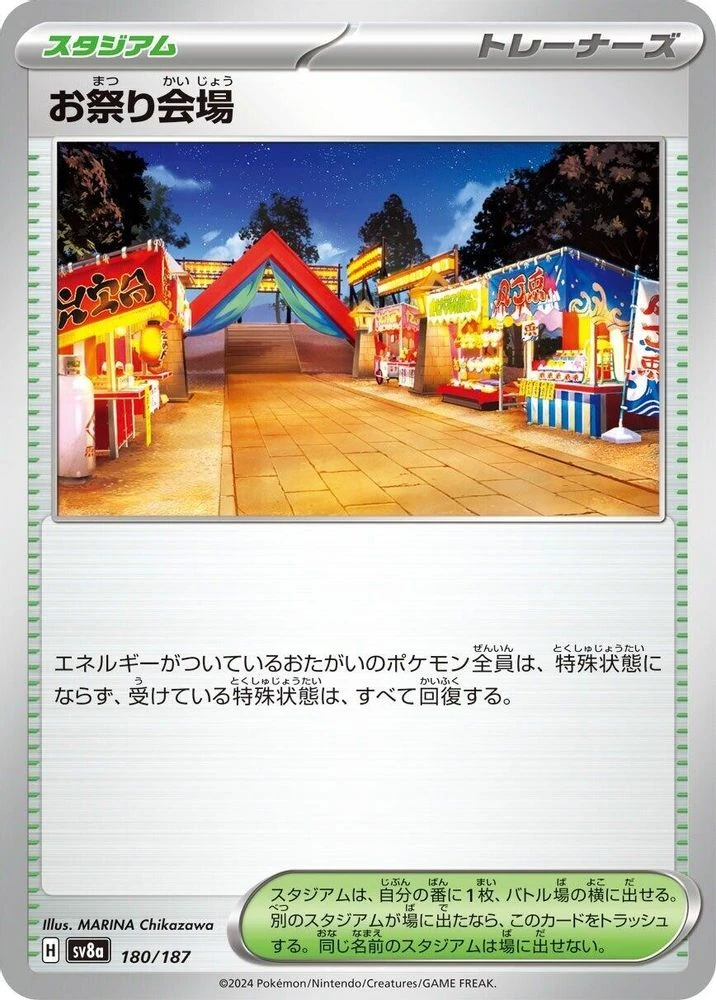 Festival Grounds #180
