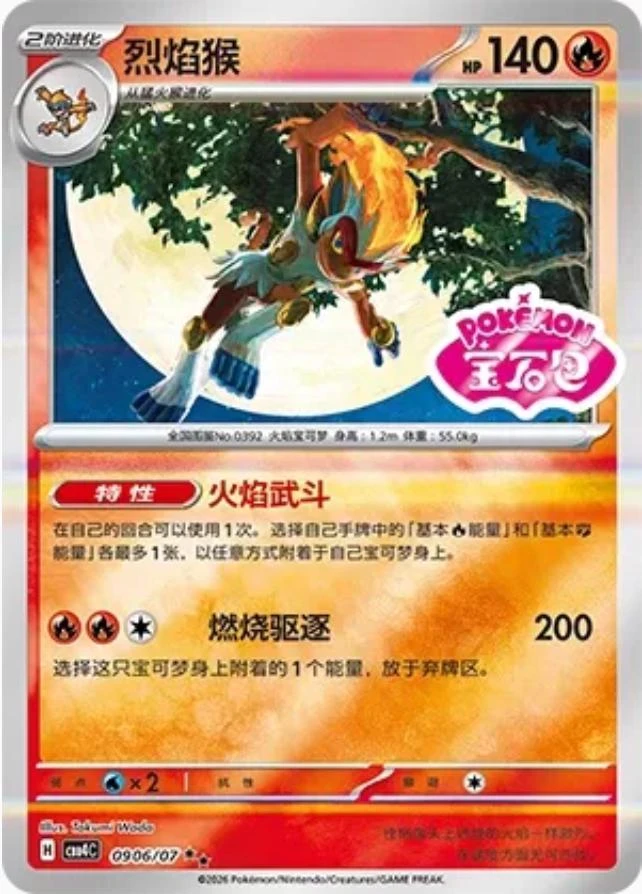 Infernape #906