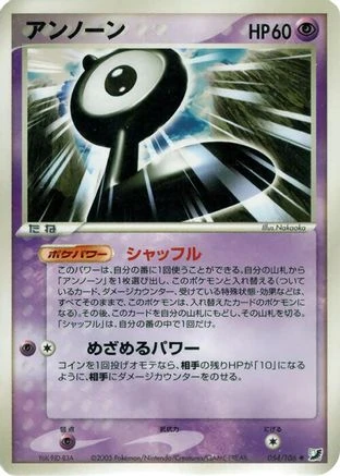 Unown #54