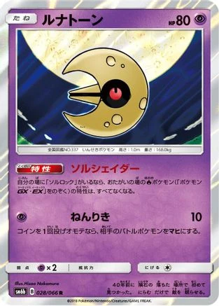 Lunatone #28
