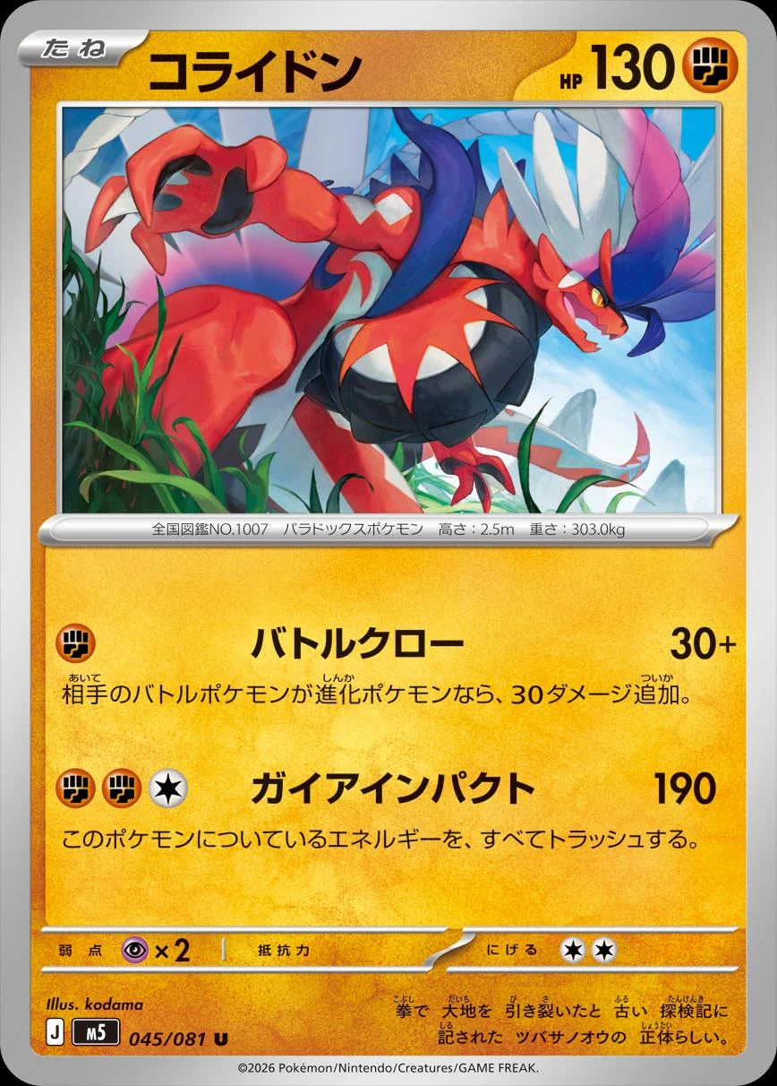 Koraidon #45