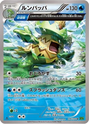 Ludicolo #16