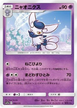Meowstic #60