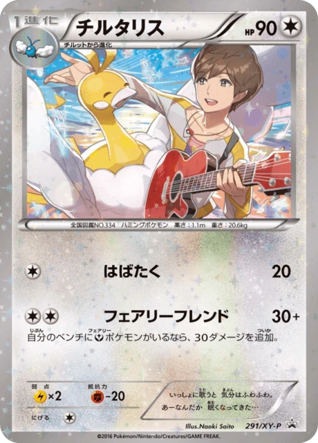 Altaria #291/XY-P