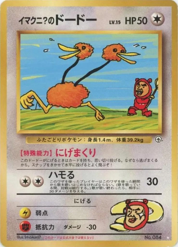 Imakuni's Doduo #84