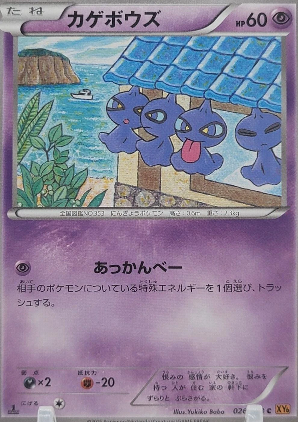 Shuppet 1st Edition #26