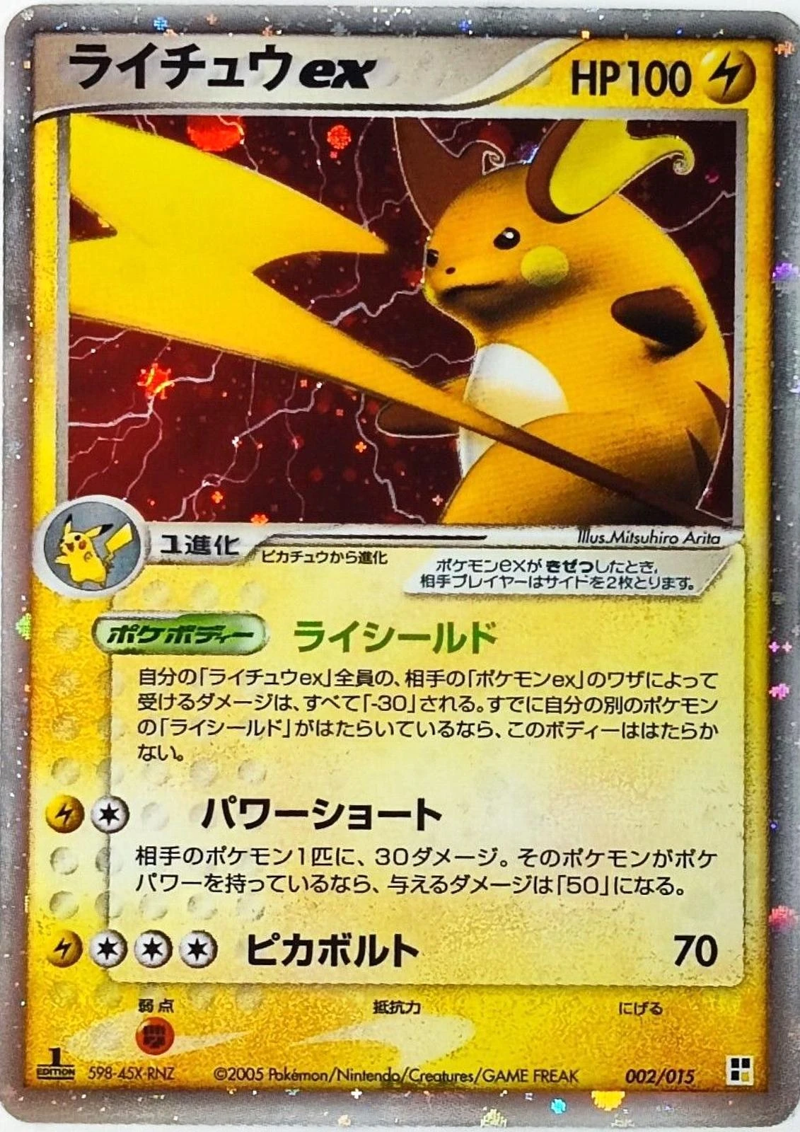 Raichu EX Holo 1st Edition #2