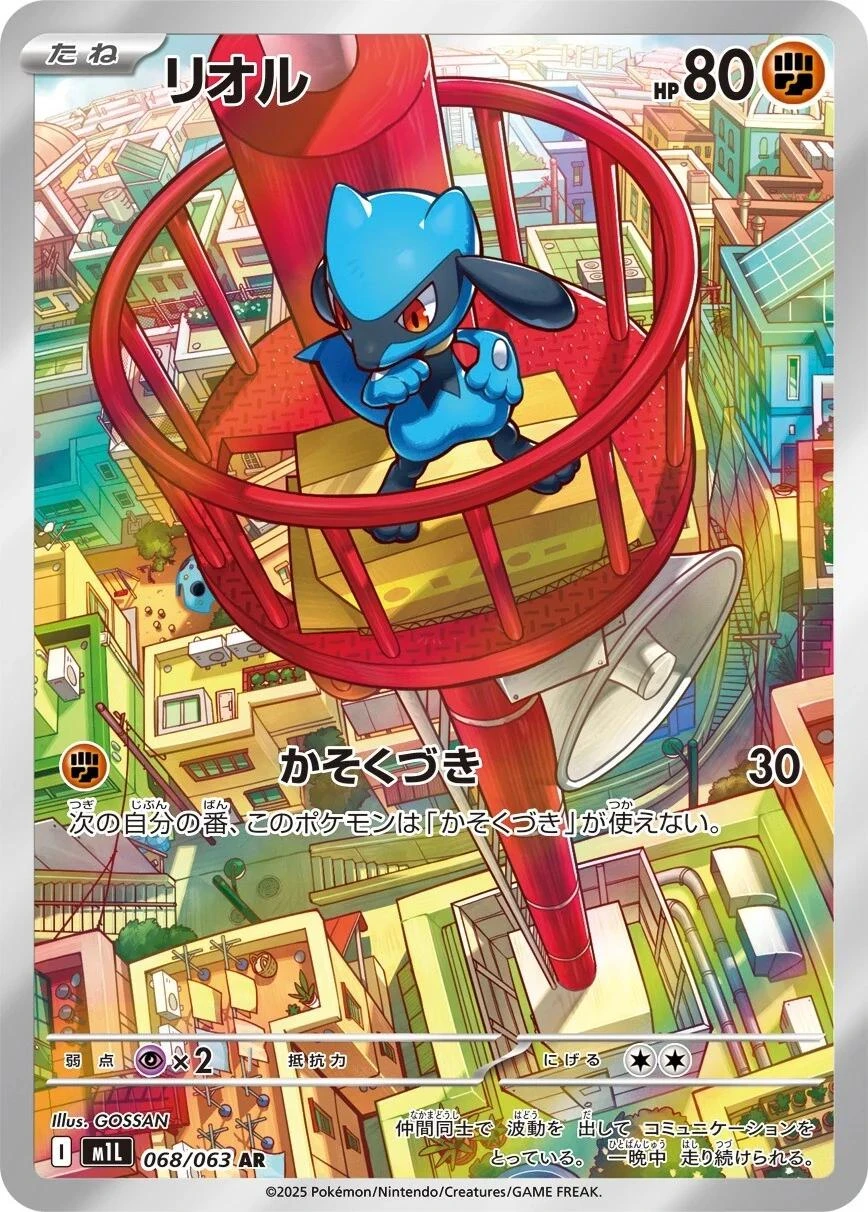 Riolu #68