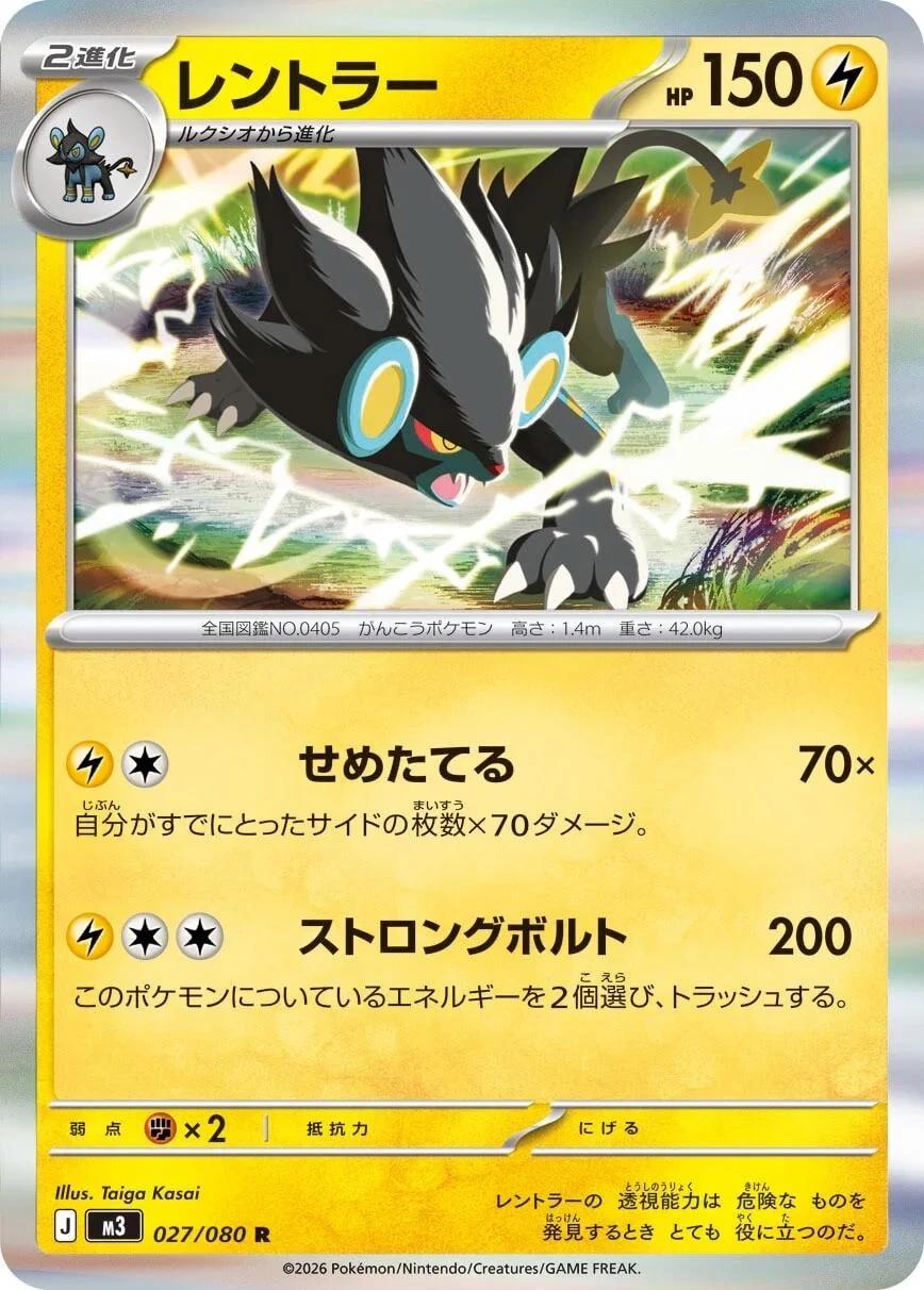 Luxray #27