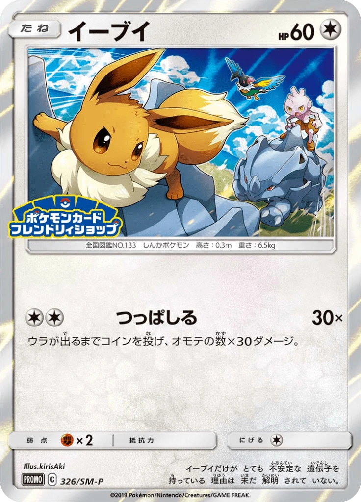 Eevee Holo #326/SM-P