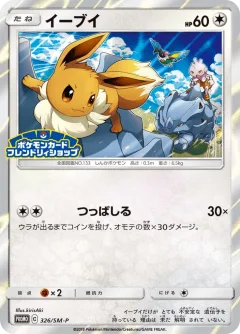 Eevee Holo 326sm P