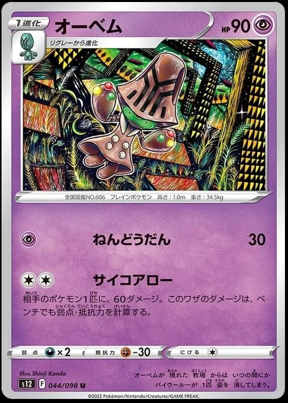 Beheeyem #44