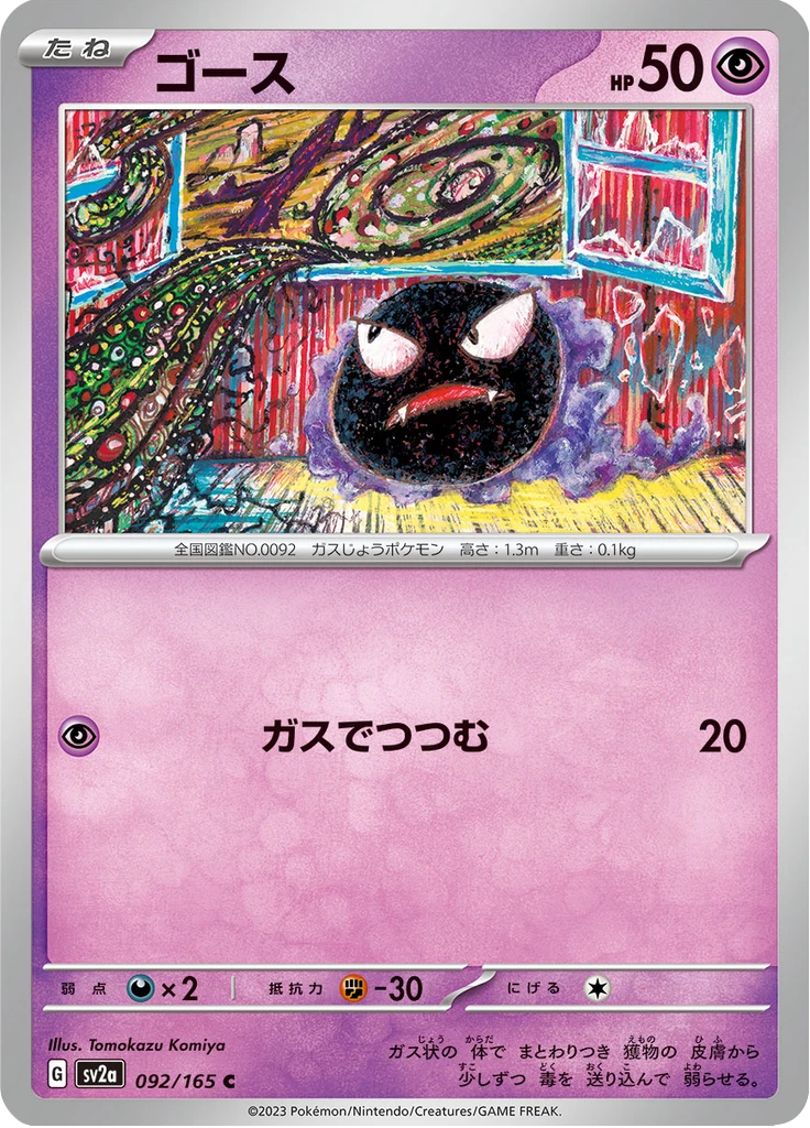 Gastly Reverse #92