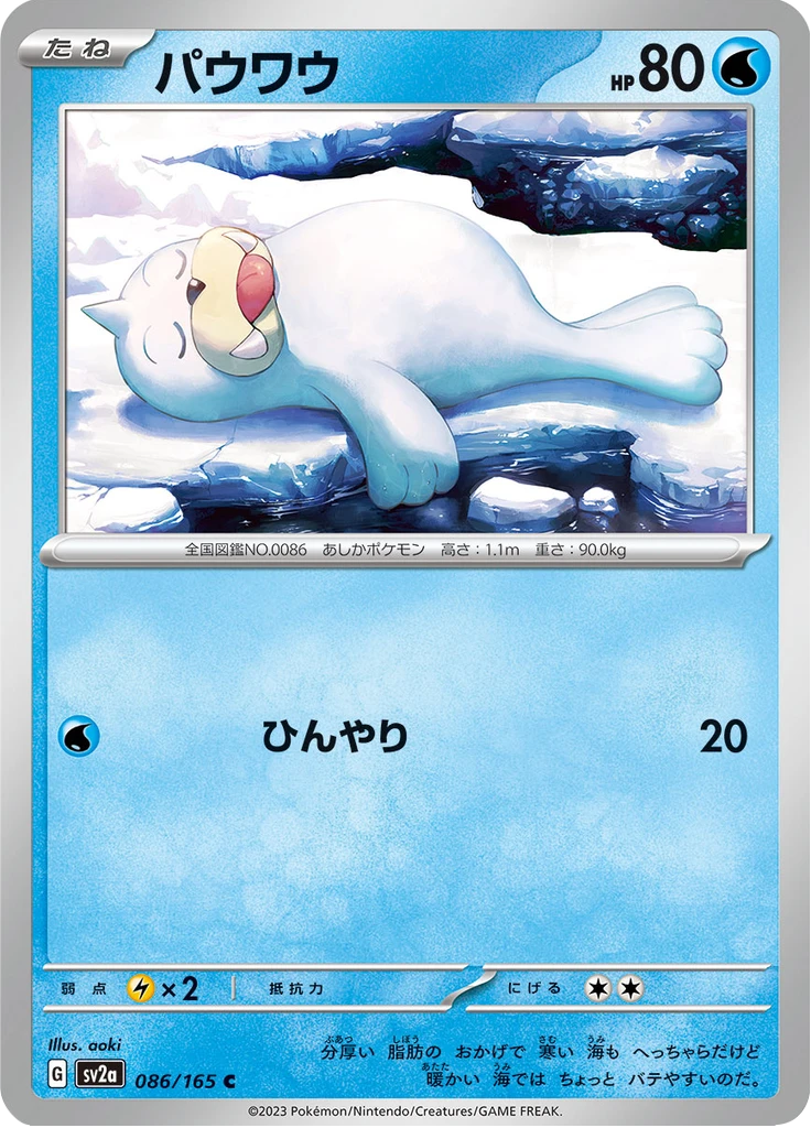 Seel #86