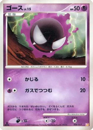 Gastly 1st Edition #4