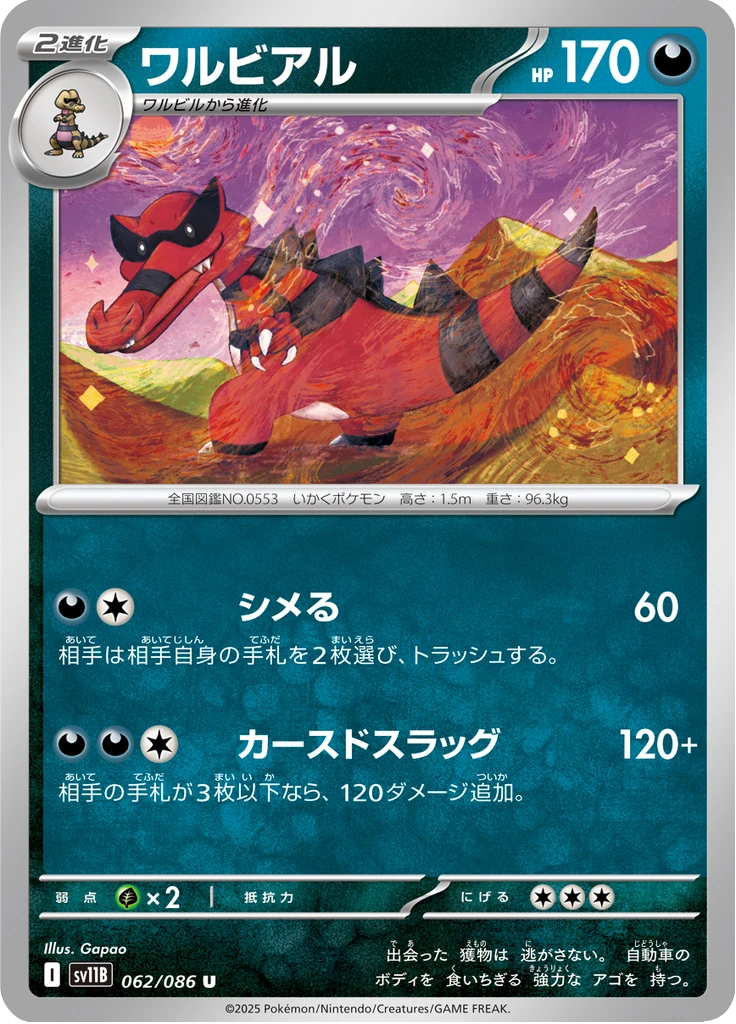 Krookodile #62