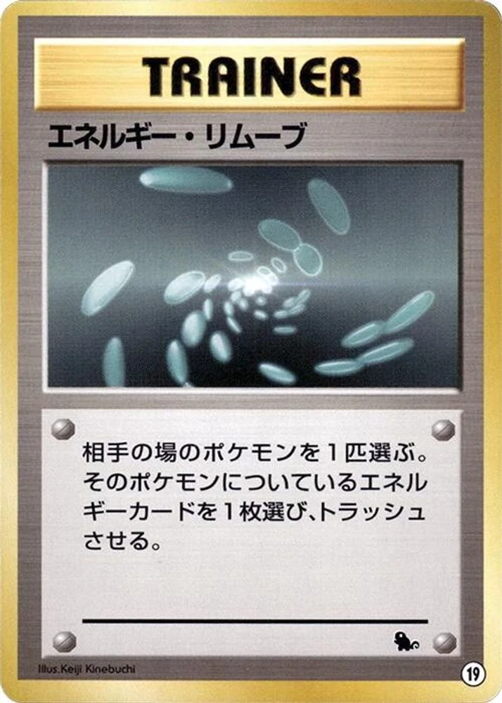 Energy Removal #19
