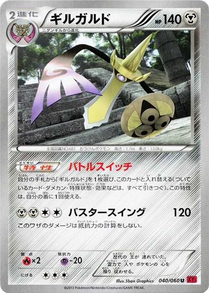 Aegislash #40