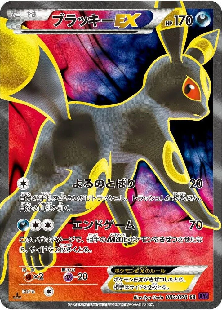 Umbreon EX #82