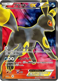Umbreon EX 1st Edition