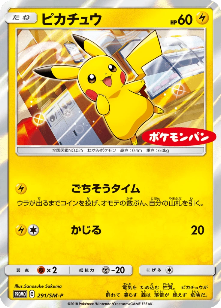 Pikachu Daiichi Pan #291/SM-P