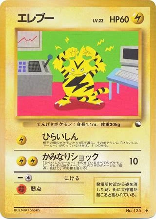 Electabuzz Series Ii #125