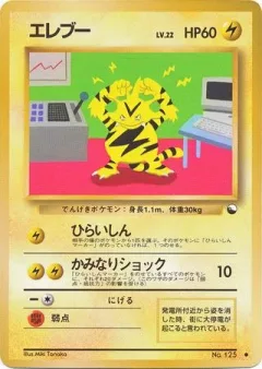Electabuzz Series II
