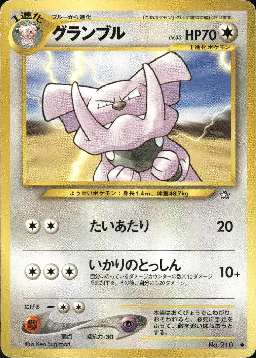 Granbull #210