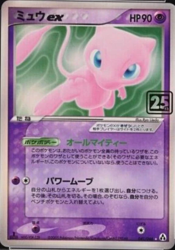 Mew EX #2005
