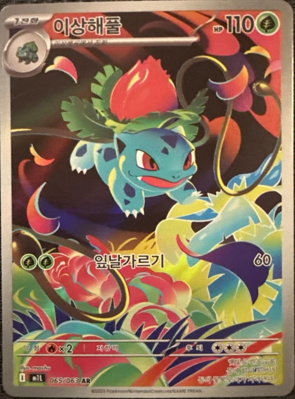 Ivysaur #65