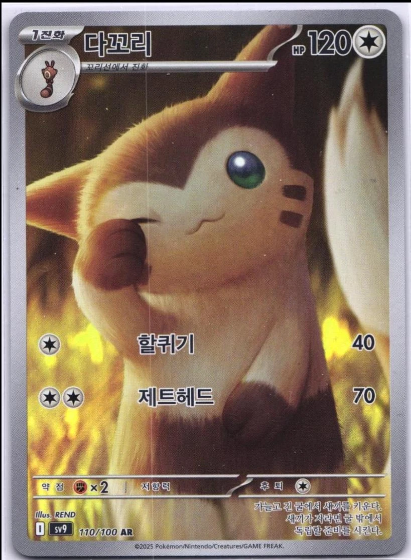 Furret #110