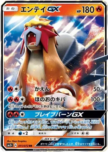 Entei Gx #11