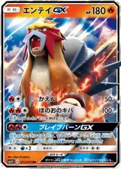 Entei Gx