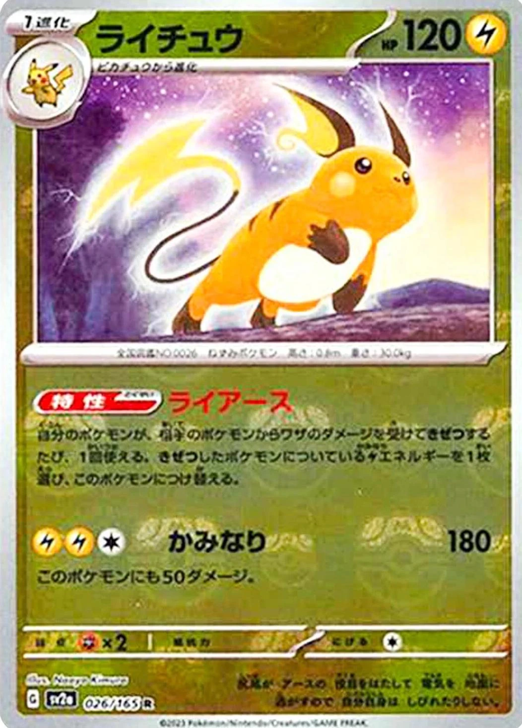 Raichu Master Ball #26