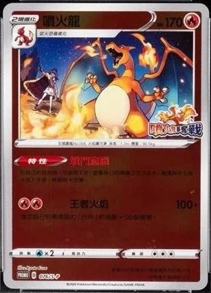 Charizard #76/S-P