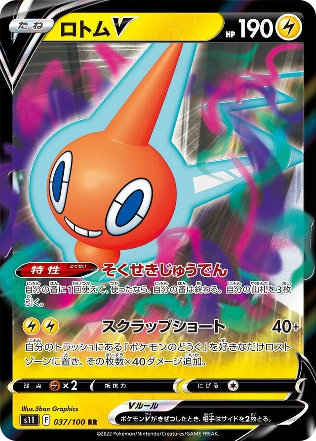 Rotom V #37