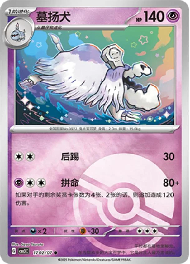 Houndstone Pokeball #1702