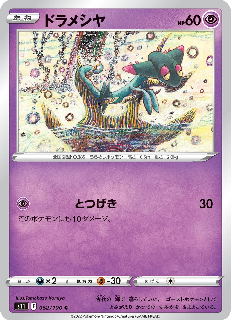 Dreepy #52