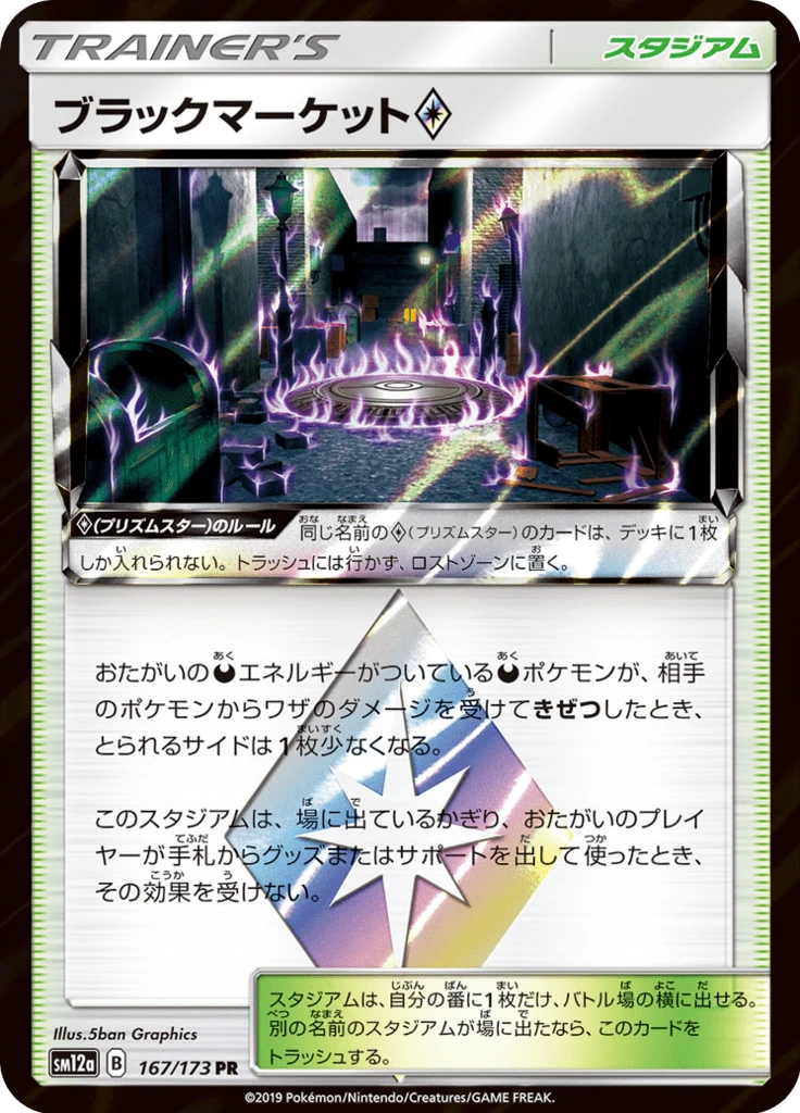 Black Market Prism Star #167 · Japanese Tag All Stars