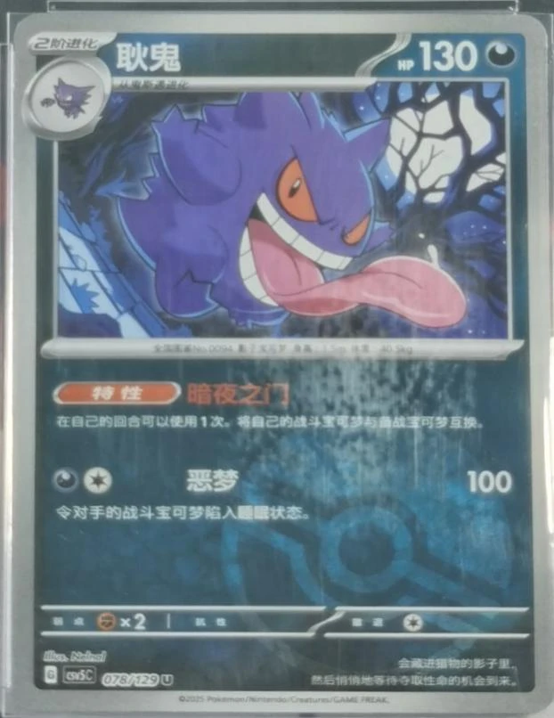 Gengar Poke Ball #78